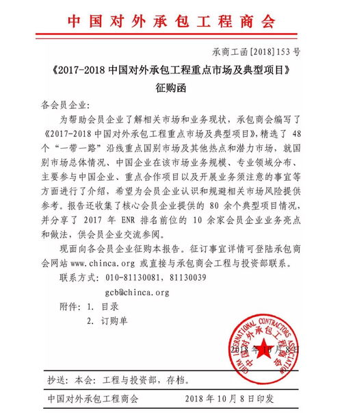 關于征訂《2017-2018中國對外承包工程重點市場及典型項目》的通知