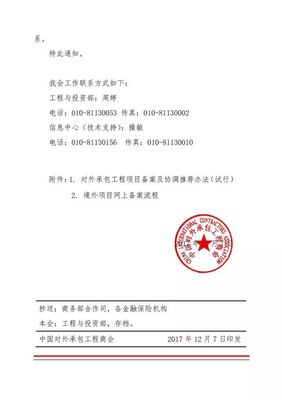 關(guān)于開展對(duì)外承包工程及相關(guān)投資項(xiàng)目備案工作的通知解讀