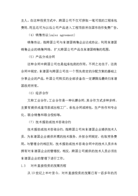 跨國公司對(duì)外直接投資的原因與效果 基于對(duì)外承包工程視角的綜述